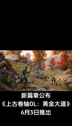 上古卷轴OL3月12日更新内容一览 上古卷轴OL3月12日更新内容一览