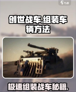 创世战车结构怎么得 创世战车结构怎么得