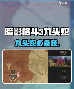 暗影格斗3俘虏九头蛇怎么打 暗影格斗3俘虏九头蛇怎么打