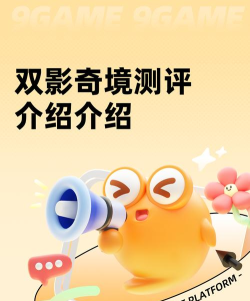双影奇境测评介绍 双影奇境测评介绍