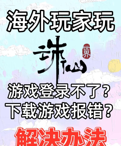 诛仙世界延迟高怎么办 诛仙世界延迟高怎么办