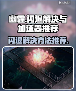 幽霾闪退如何解决 幽霾闪退如何解决