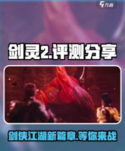 剑灵2评测分享 剑灵2评测分享