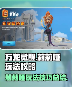 万龙觉醒莉莉娅怎么玩 万龙觉醒莉莉娅怎么玩