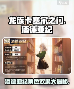 龙族卡塞尔之门酒德亚纪怎么样 龙族卡塞尔之门酒德亚纪怎么样