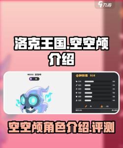 洛克王国世界空空颅配队攻略 洛克王国世界空空颅配队攻略