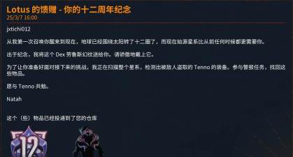 星际战甲12周年活动是什么时候 星际战甲12周年活动是什么时候