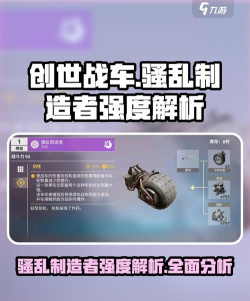 创世战车骚乱制造者好用吗 创世战车骚乱制造者好用吗