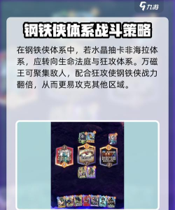 漫威终极逆转水晶玩法攻略 漫威终极逆转水晶玩法攻略
