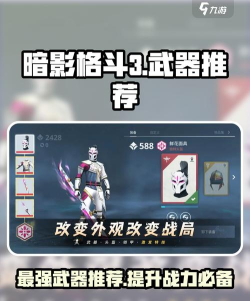 暗影格斗3哪个武器最好 暗影格斗3哪个武器最好
