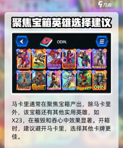 漫威终极逆转马卡里怎么玩 漫威终极逆转马卡里怎么玩