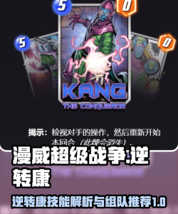 漫威终极逆转康怎么玩 漫威终极逆转康怎么玩