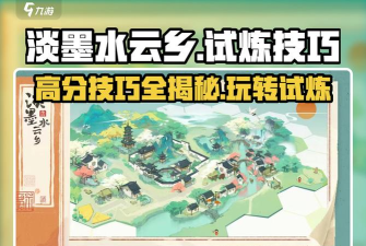 淡墨水云乡试炼之地怎么玩 淡墨水云乡试炼之地怎么玩