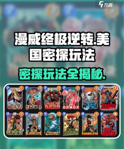 漫威终极逆转美国密探怎么玩 漫威终极逆转美国密探怎么玩