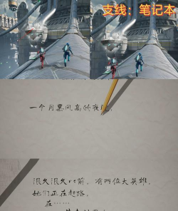 双影奇境笔记本支线怎么完成 双影奇境笔记本支线怎么完成