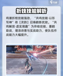 鸣潮折枝技能怎么样 鸣潮折枝技能怎么样