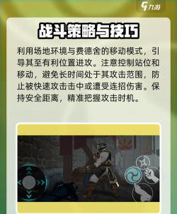 暗影格斗3费德舍怎么打 暗影格斗3费德舍怎么打