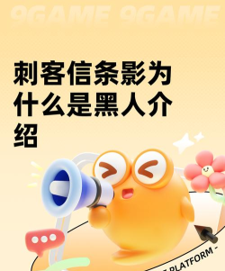 刺客信条影主角为什么是黑人 刺客信条影主角为什么是黑人