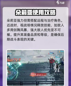 龙族卡塞尔之门朵莉亚玩法攻略 龙族卡塞尔之门朵莉亚玩法攻略