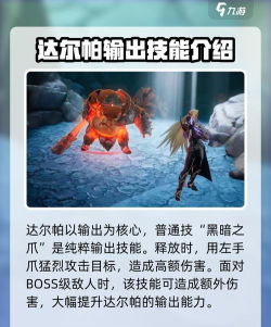 剑与骑士团达尔帕技能怎么样 剑与骑士团达尔帕技能怎么样