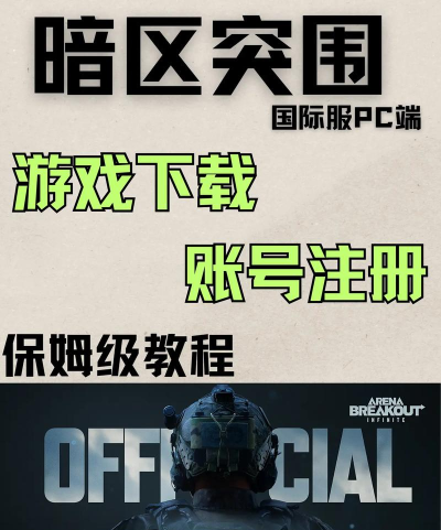 暗区突围端游国服下载速度慢怎么办 暗区突围端游国服下载速度慢怎么办