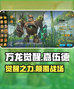 万龙觉醒嘉伍德英雄角色介绍 万龙觉醒嘉伍德英雄角色介绍