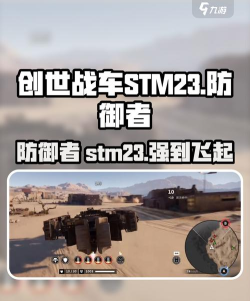 创世战车stm23有什么用 创世战车stm23有什么用