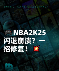 NBA2K25掉帧严重怎么解决 NBA2K25掉帧严重怎么解决