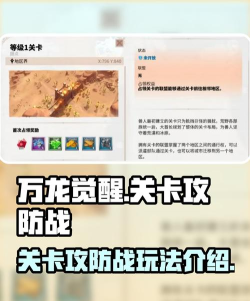 万龙觉醒关卡攻防战怎么打 万龙觉醒关卡攻防战怎么打