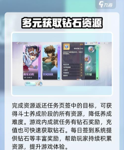 圣斗士星矢重生2钻石怎么获取 圣斗士星矢重生2钻石怎么获取