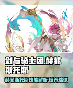 剑与骑士团赫菲斯托斯怎么样 剑与骑士团赫菲斯托斯怎么样