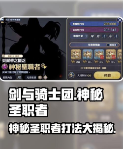 剑与骑士团神秘圣职者怎么打 剑与骑士团神秘圣职者怎么打