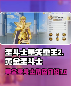圣斗士星矢重生2黄金圣斗士有哪些 圣斗士星矢重生2黄金圣斗士有哪些