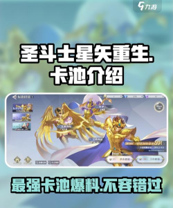 圣斗士星矢重生2卡池介绍 圣斗士星矢重生2卡池介绍