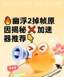 幽浮2掉帧是什么原因 幽浮2掉帧是什么原因