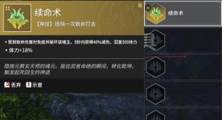 永劫无间手游续命术怎么玩 永劫无间手游续命术怎么玩