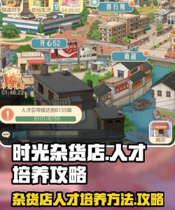时光杂货店人才培养方法有哪些 时光杂货店人才培养方法有哪些