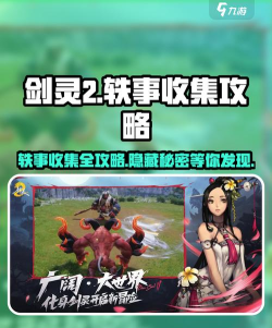 剑灵2轶事收集攻略 剑灵2轶事收集攻略