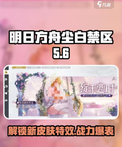 尘白禁区绽于恋时皮肤有什么效果 尘白禁区绽于恋时皮肤有什么效果