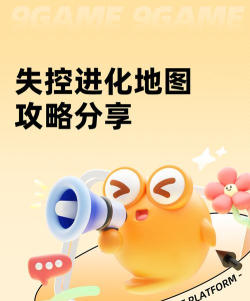 失控进化油井速通攻略 失控进化油井速通攻略