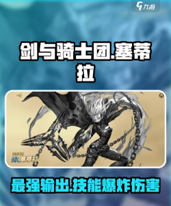 剑与骑士团塞蒂拉好用吗 剑与骑士团塞蒂拉好用吗