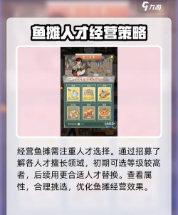 时光杂货店鱼摊怎么经营 时光杂货店鱼摊怎么经营