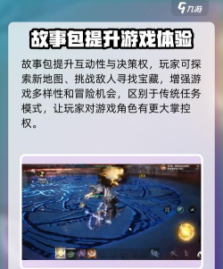 剑灵2故事包玩法介绍 剑灵2故事包玩法介绍