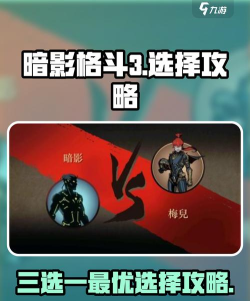 暗影格斗3三大势力选择哪个好 暗影格斗3三大势力选择哪个好