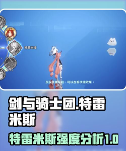 剑与骑士团特雷米斯怎么样 剑与骑士团特雷米斯怎么样