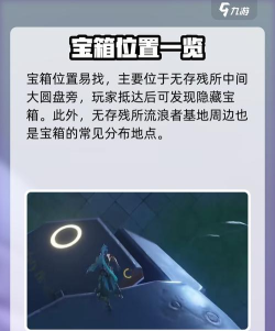 鸣潮无存残所宝箱怎么获取 鸣潮无存残所宝箱怎么获取