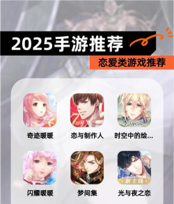 恋爱养成类手游都有哪些 恋爱养成类手游都有哪些