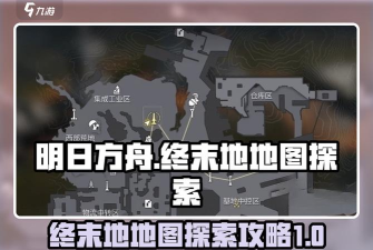 明日方舟终末地谷地通道难民暂居处怎么玩 明日方舟终末地谷地通道难民暂居处怎么玩