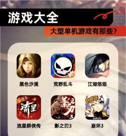 免费的安卓大型单机游戏app推荐 免费的安卓大型单机游戏app推荐