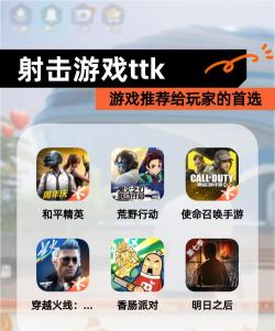 流行的射击游戏ttk下载 流行的射击游戏ttk下载